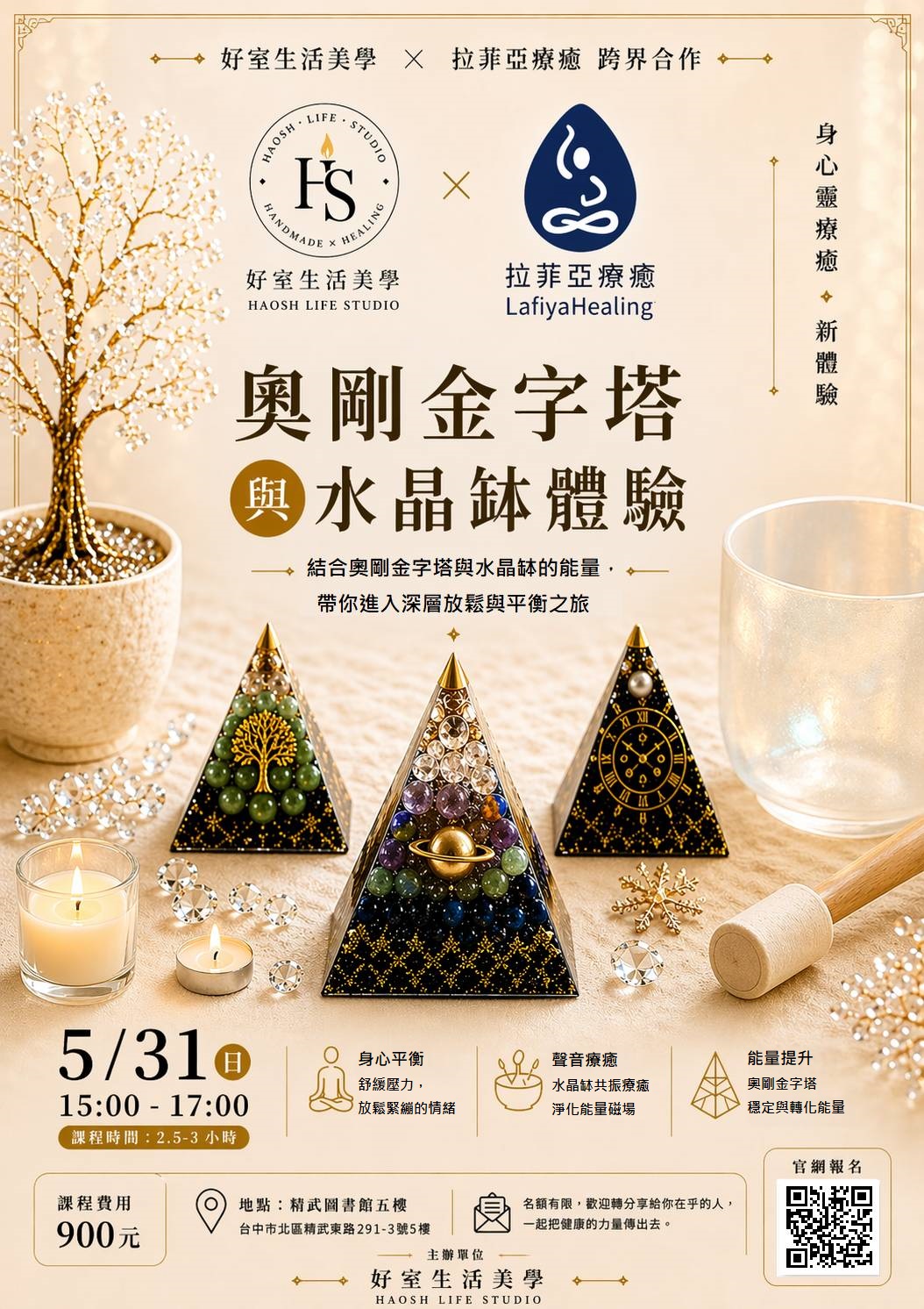 奧剛金字塔與水晶缽體驗海報
